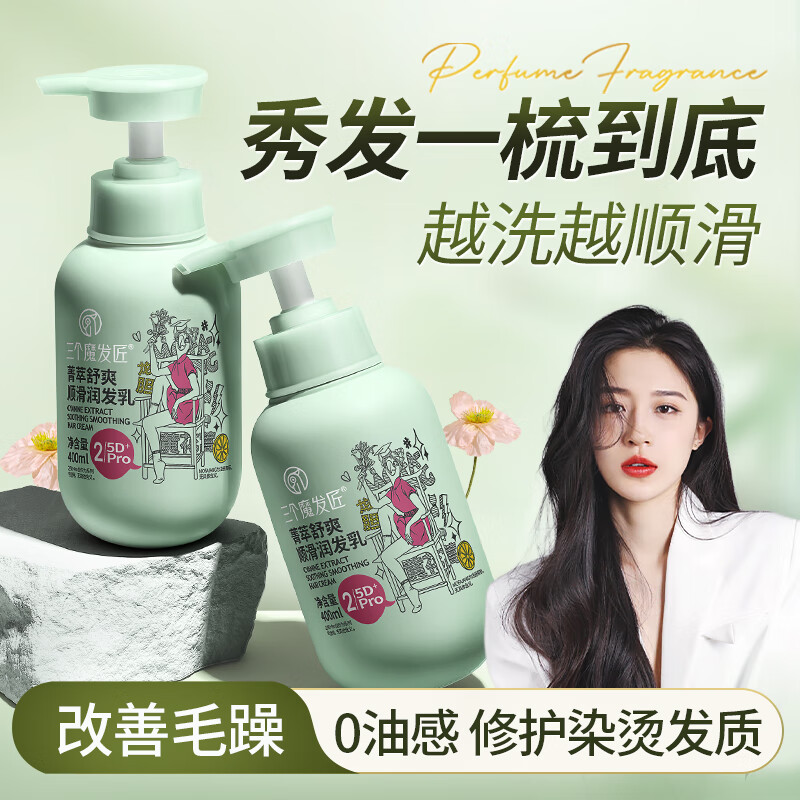 三个魔发匠去屑舒痒洗护套装(菁萃净澈去屑洗发水+菁萃舒爽顺滑润发乳)400ml*2高清大图