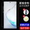 note10钢化水凝膜note10+前后全包边plus软膜全屏sm-n9700曲面galaxy防摔保护sm-n9760膜