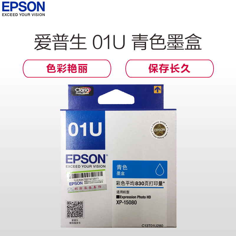 爱普生(EPSON)01U 青色墨盒(适用XP-15080)