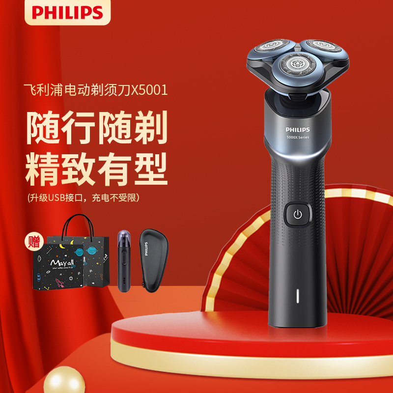 飞利浦(Philips) 电动剃须刀X5001 全新蜂巢X5系列 剃须刀刮胡刀 SkinEase肌能舒缓科技