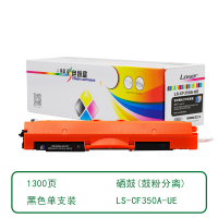 莱盛 LS-CF350A-UE 粉仓易加粉 黑色 全新 有芯片 1.3K 25支/箱