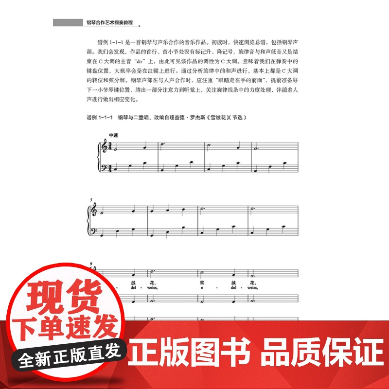 钢琴合作艺术视数程 全国高等院校艺术教育系列教材 金狄编上海音乐出版社音乐类正版新书高清大图