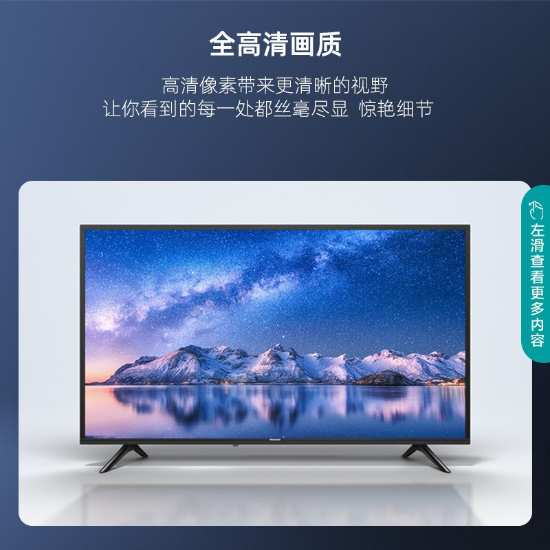 海信电视 42E2FD 42英寸全高清8G智慧屏 智能投屏 家用网络WIFI 64位智能液晶平板电视机高清大图
