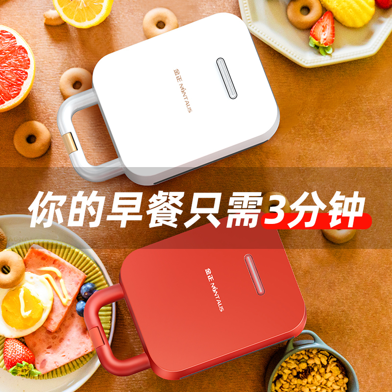 金正(NiNTAUS)三明治机白色双盘 家用多功能轻食机 网红早餐机加热吐司烤面包机 带三明治盘 三明治炉GH8002