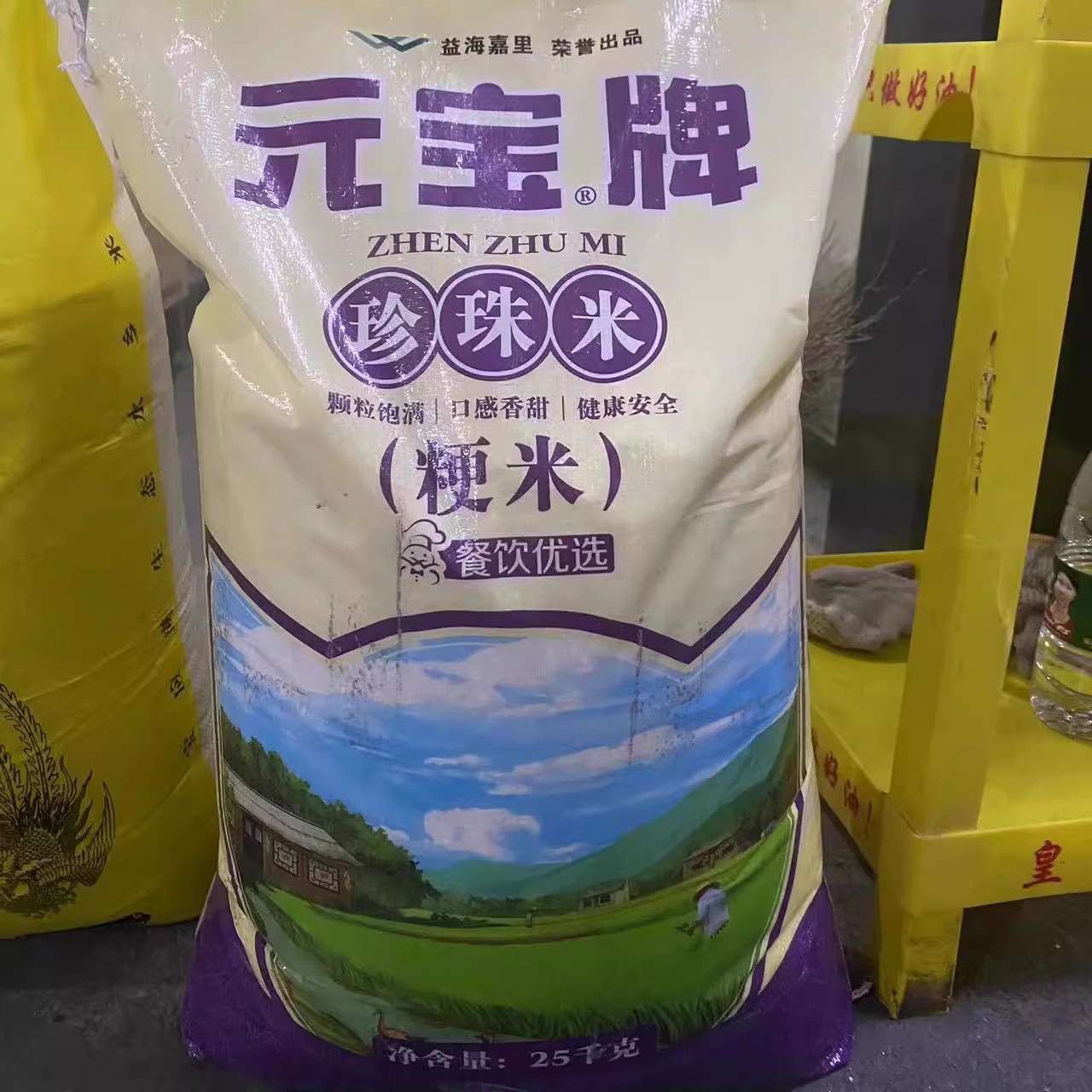 燕之坊 益海嘉里元宝珍珠米粳米江苏大米元宝牌餐饮大米软糯新米50斤装