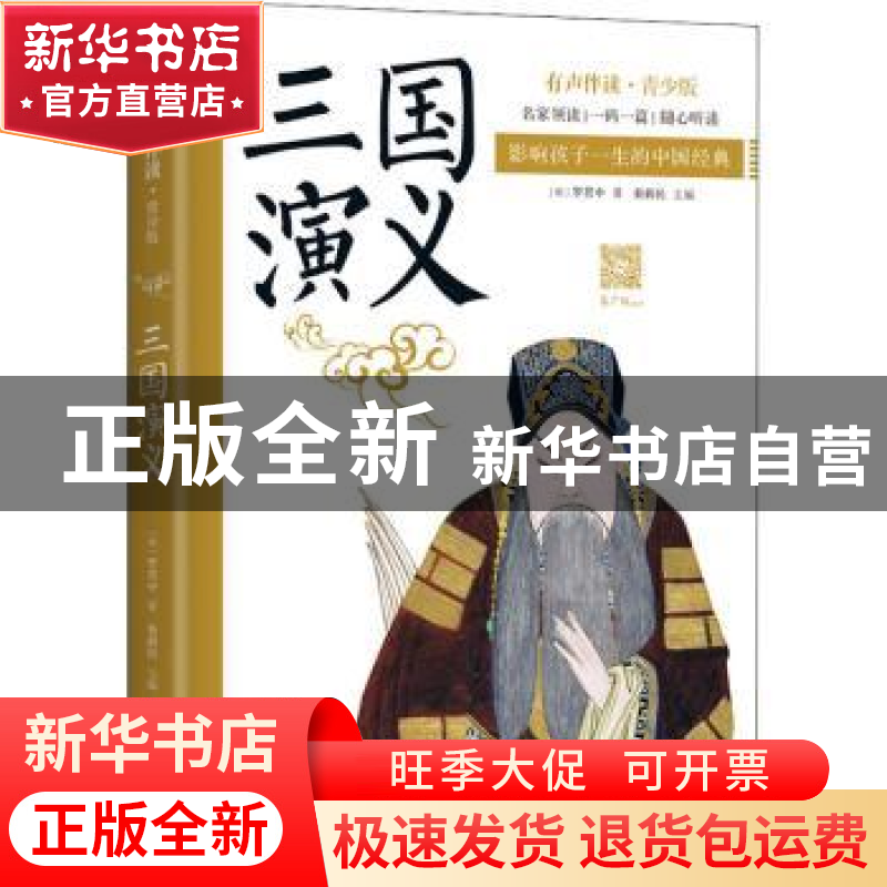正版 三国演义 (明)罗贯中著 天地出版社 9787545557541 书籍高清大图