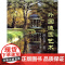 外国造园艺术(图文升级版,第二届建筑图书奖获奖图书)陈志华著 9787534960697