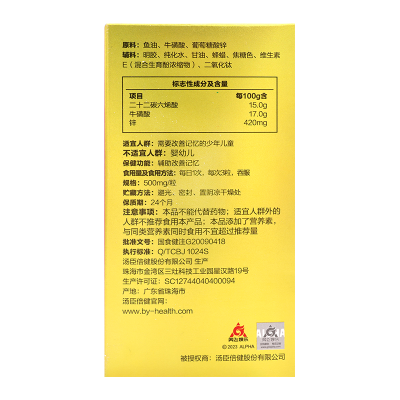 汤臣倍健 鱼油牛磺酸锌软胶囊 500mg*90粒 辅助改善记忆高清大图