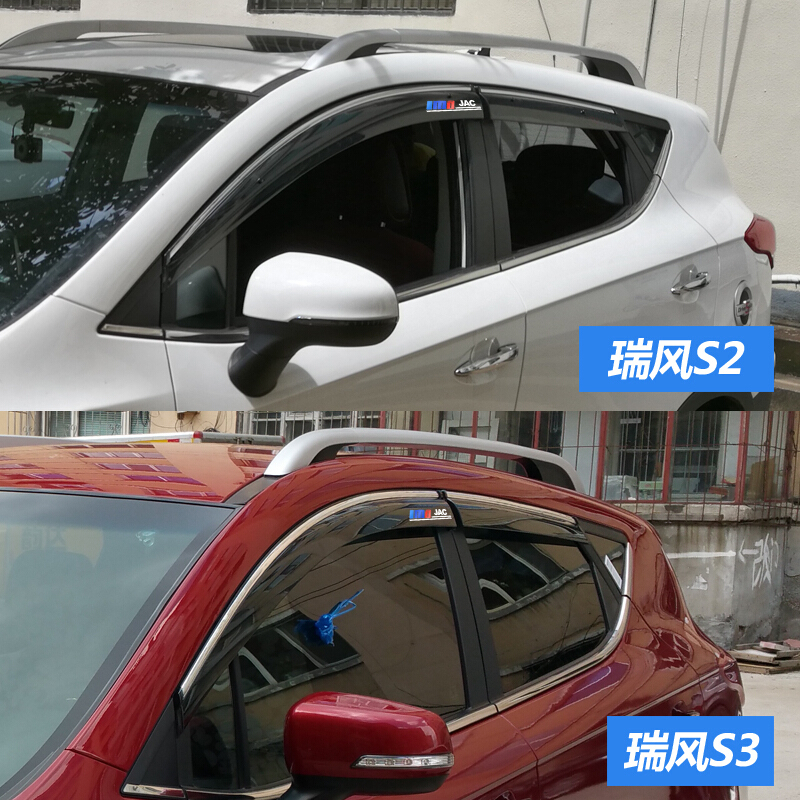专用于江淮S2和悦RS同悦江淮S3瑞风江淮S5汽车改装车窗晴雨挡雨眉