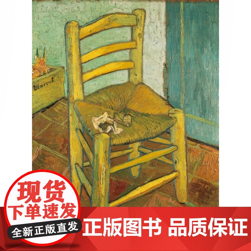 遇见梵高椅 美之眼系列久津轮雅读懂经典木椅光启书局上海人民出版社世界艺术文化 软装潢座椅家具日本设计高清大图