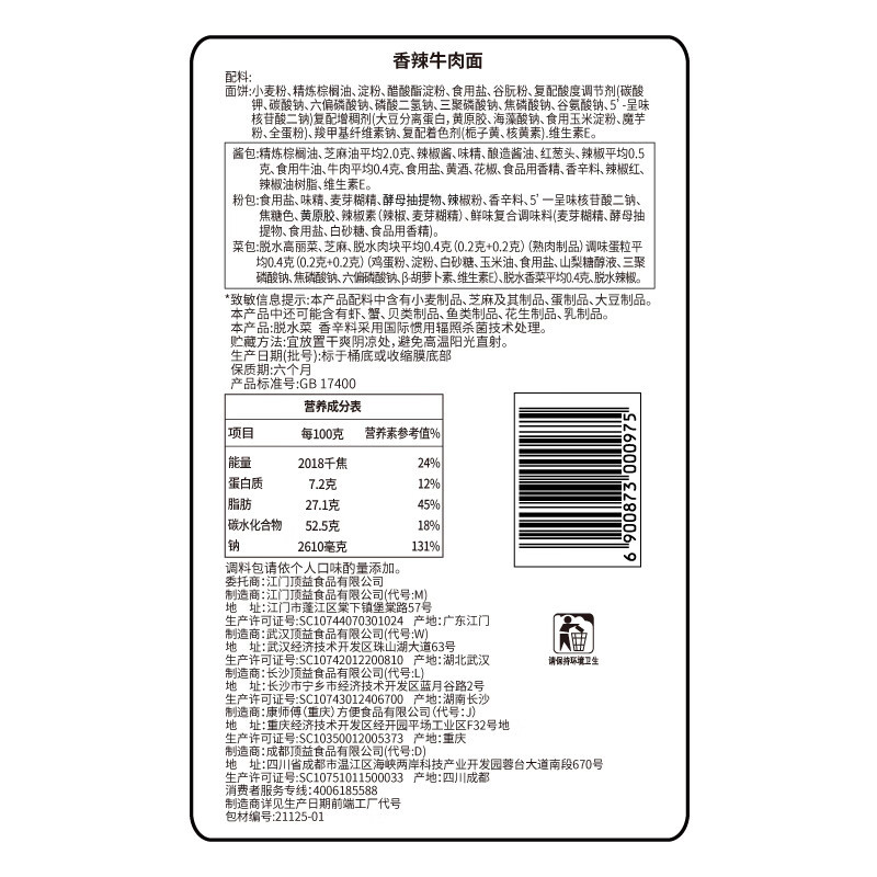 康师傅 桶装方便面 香辣牛肉面 面饼85g(桶)