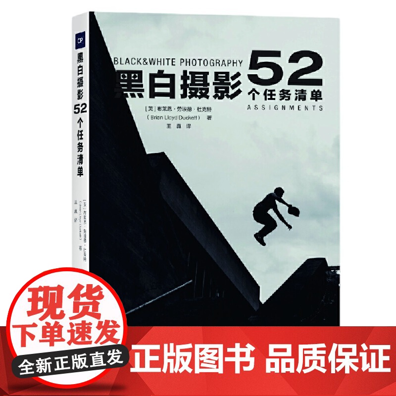 黑白摄影:52个任务清单高清大图