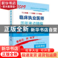 临床执业医师历年考点精编