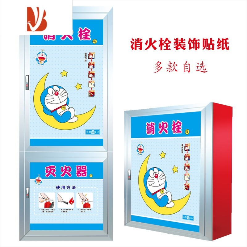 三维工匠定制学校幼儿园消防栓贴纸消火拴箱门自粘贴纸