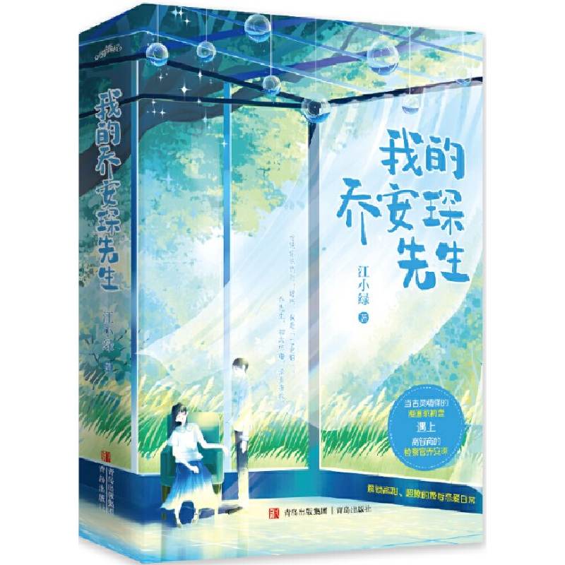 音像我的乔安琛先生 普签飞机盒江小绿