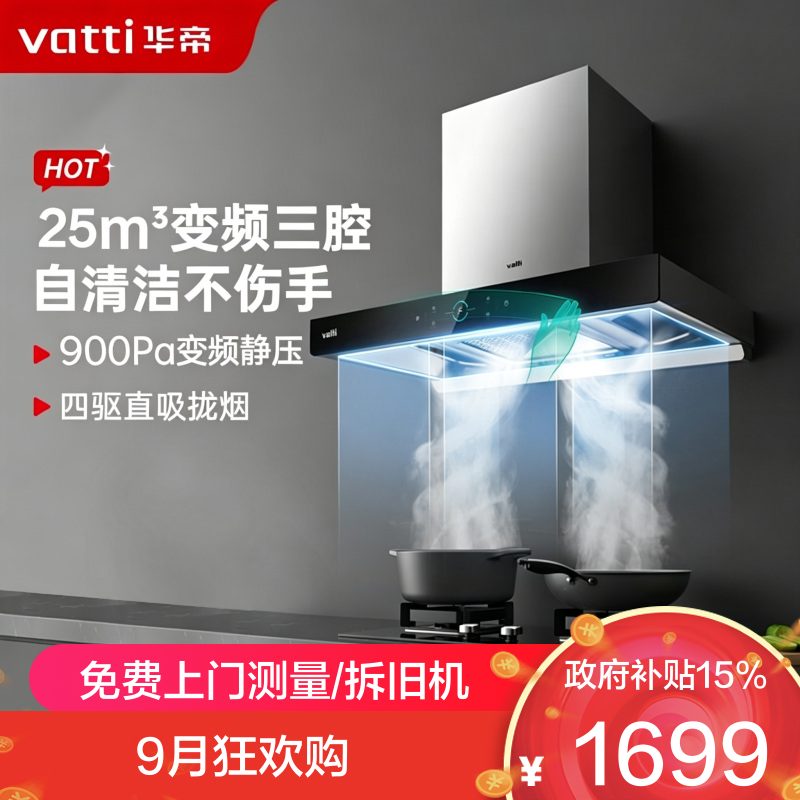 华帝（Vatti） 25m³大吸力顶吸触控式抽油烟机三腔创世S7三体自清洁CXW-200-i11207