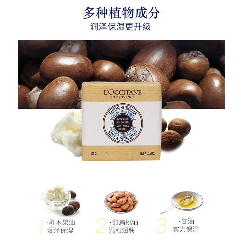 欧舒丹(L’OCCITANE) 乳木果牛奶味洁肤皂100g