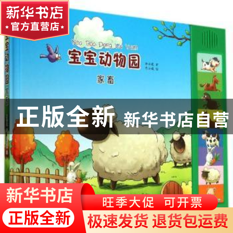 正版 宝宝动物园:家畜 卿云歌著 译林出版社 9787544732963 书籍高清大图