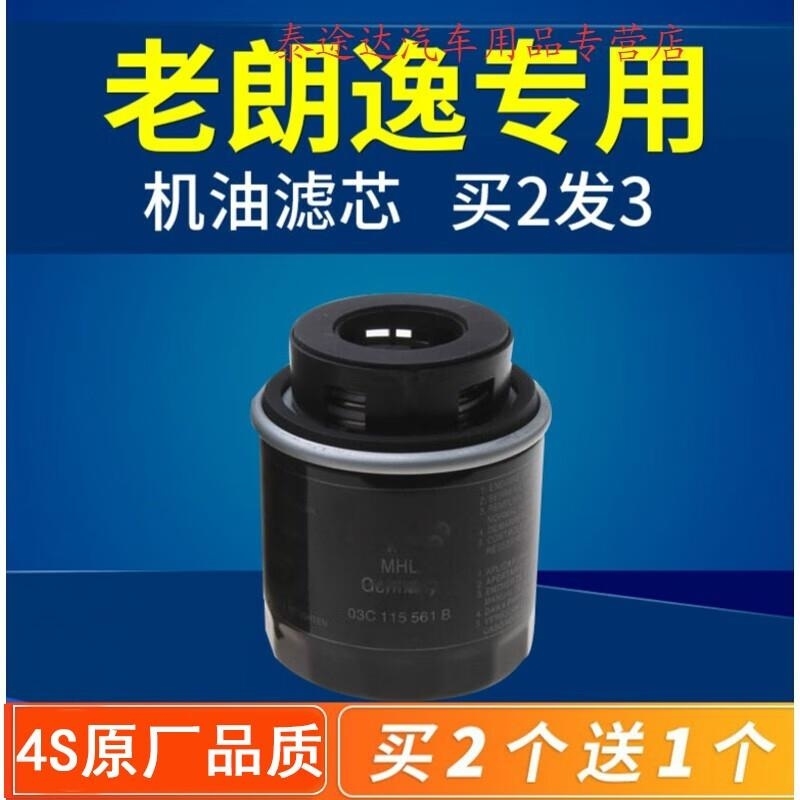 游枫亭适配08-13款老款上汽大众朗逸机油滤芯EA111发动机原厂升级格铁滤 其他车型请留言：【年款】+【型号】+【排量】