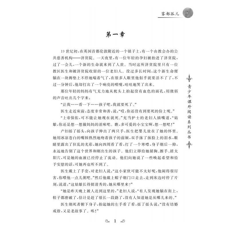 醉染图书雾都孤儿9787305061967高清大图