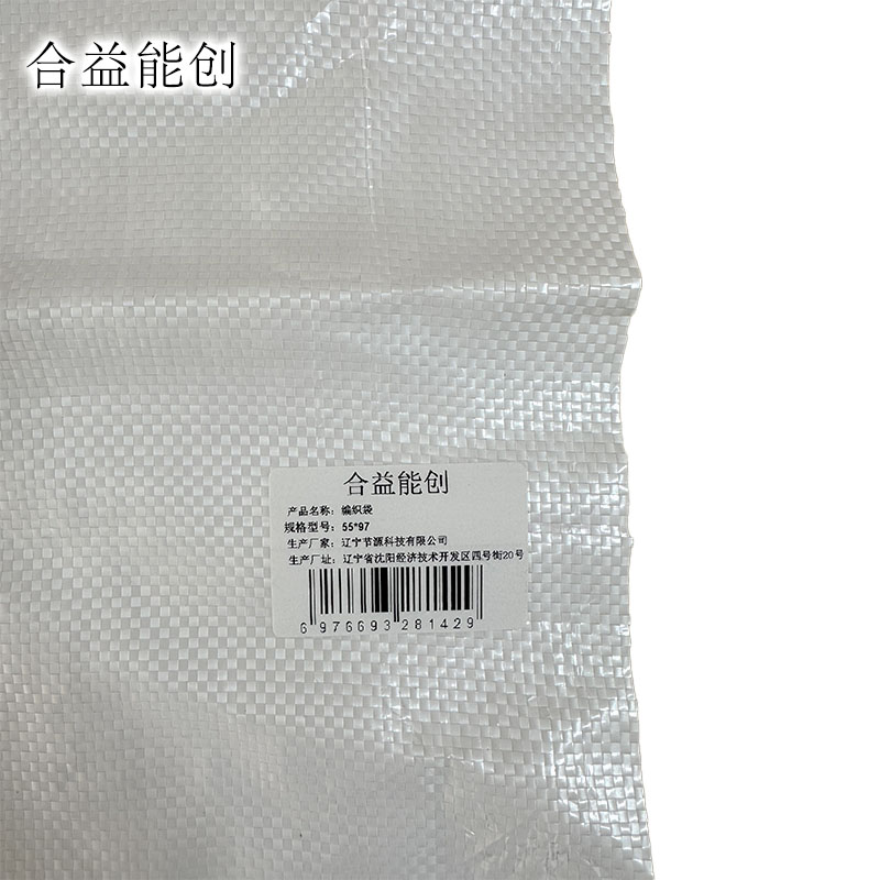合益能创 编织袋 55*97 条高清大图