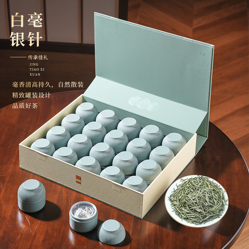 天洲溪白毫银针北路银针收藏级茶天洲溪白毫银针 福鼎白茶 北路银针收藏级 茶叶礼盒装 新老包装 随机发货高清大图