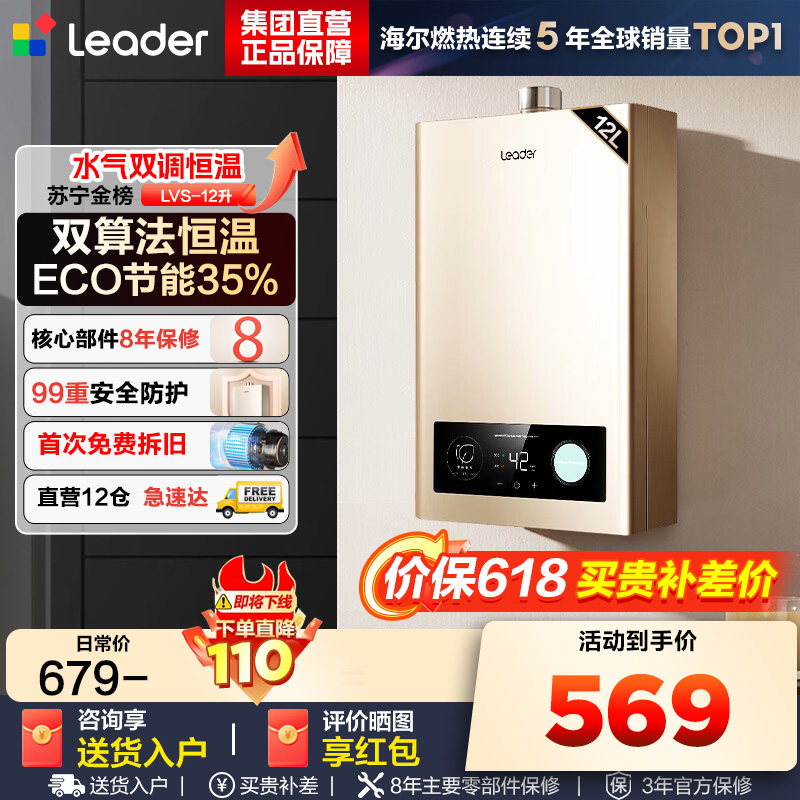 海尔(Haier)出品统帅燃气热水器JSQ22-12LVS(12T)