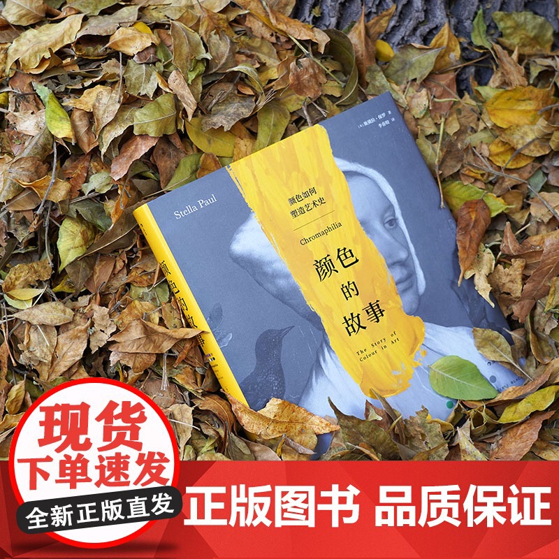 颜色的故事高清大图