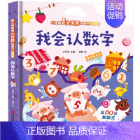 [翻翻书]我会认数字(中英对照) [正版]儿童绘本我会认数字3d立体翻翻书 幼儿园阅读英语拼音颜色早教认知揭秘硬壳书撕不