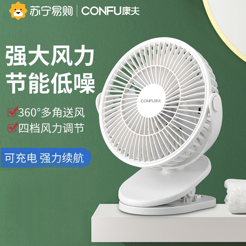 康夫(CONFU)电风扇 夹式小风扇 学生宿舍便携式USB充电式 桌面台式床头床上可夹式台夹两用风扇KF-A2