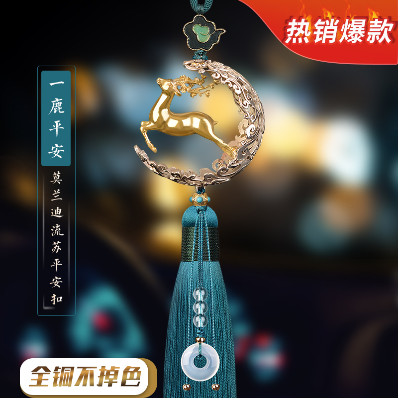 一路平安汽车挂件挂饰车内吊饰鹿2023新款男车载内饰品摆件女 莫兰迪流苏-玉髓平安扣