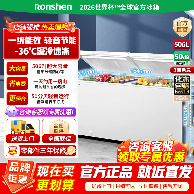 [官方正品]容声506升大容冰柜家用商用冷藏冷冻转换单温冷柜商用厨房卧式冷冻柜BD/BC-506ZMMA以旧换新