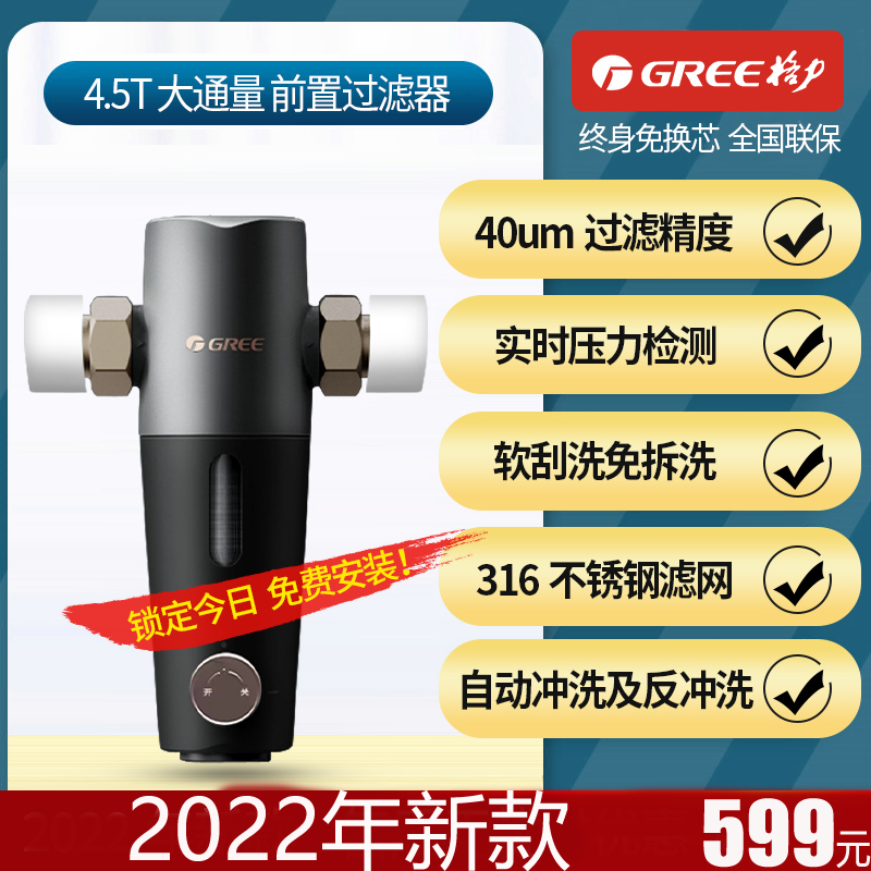 格力 (GREE) 前置过滤器净水器家用全屋净水4.5T/h反冲洗大流量不锈钢自清洗滤水器自来水 WTE-QZBW03高清大图