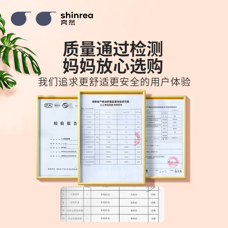 爽然(shinrea)S4女宝大吸量纸尿裤/尿不湿 M72片(5kg-10kg)(国产)