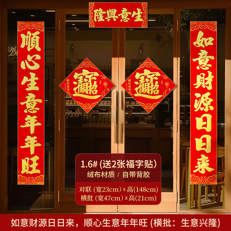 2026马年新春立体烫金春联(绒布款)