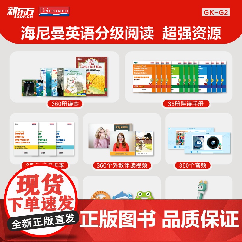 [国内唯一正版]新东方海尼曼英语分级阅读绘本gk g1 g2少儿英语启蒙绘本中小学儿童英语读物幼儿早教可搭配Raz分级阅高清大图