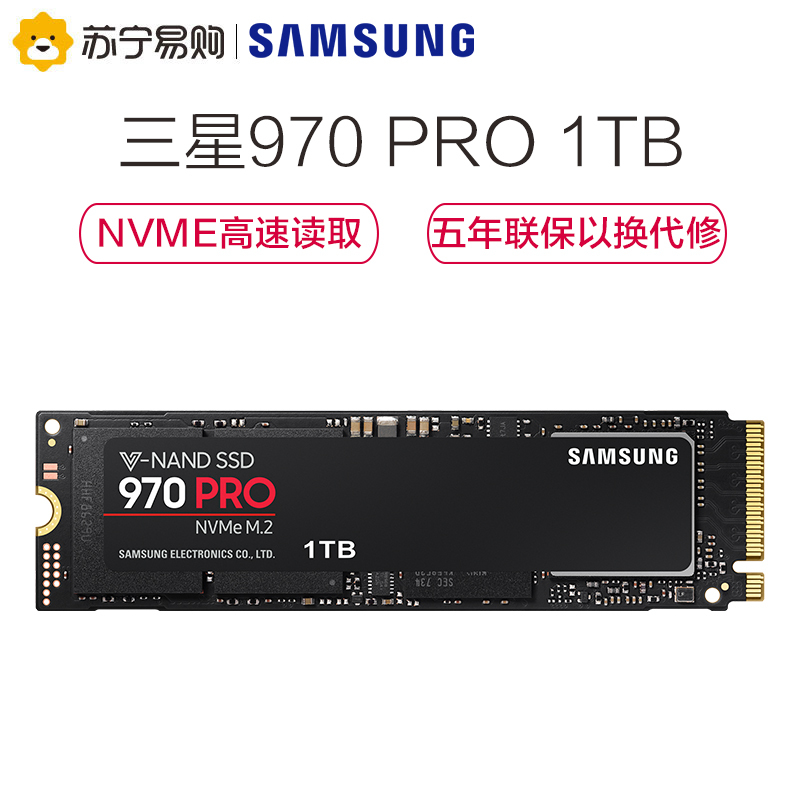 三星(Samsung) 970PRO系列 1TB M.2接口 NVME 台式组装机SSD固态硬盘