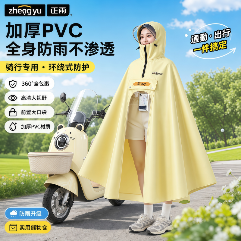 正雨雨衣电动电瓶车女款单人加大加厚长款全身防暴雨骑行雨披9063高清大图