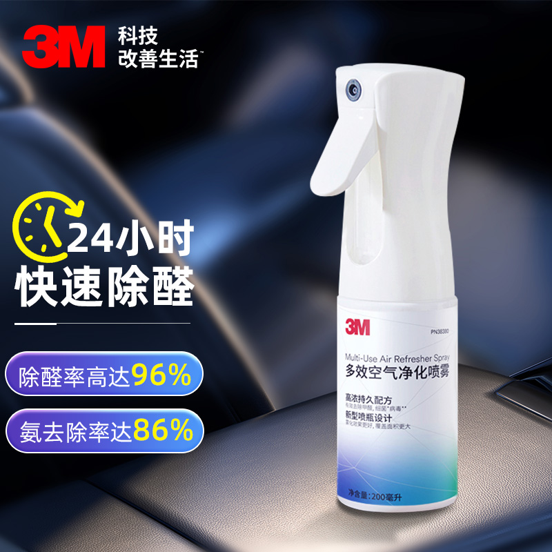 3M空气清新剂PN38380除臭除菌去异味新车新房家具除甲醛喷雾200ml高清大图