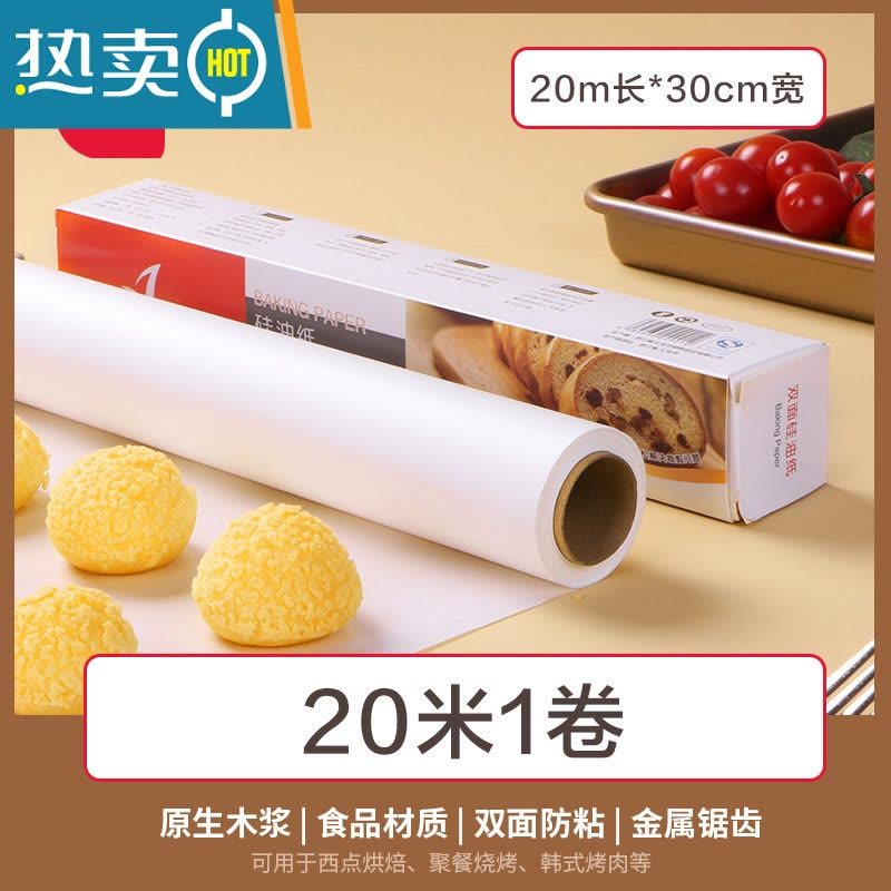 敬平锡纸烤箱家用油纸烘焙烤箱硅油纸烧烤烤盘烤肉锡纸家用吸油纸专用 20米油纸*宽30cm图片