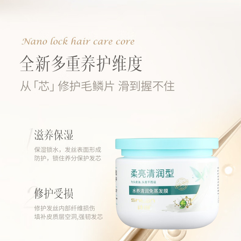 诗朗护发素500g植萃精养莹润柔顺水养清润免蒸发膜SL16高清大图