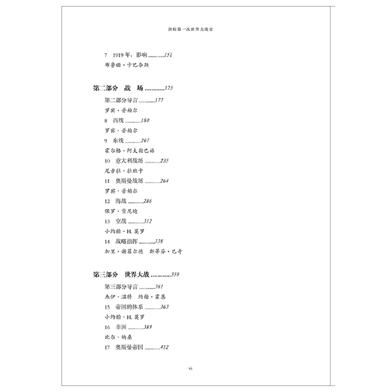 正版新书]剑桥第一次世界大战史 第1卷 全球战争(德))霍尔格·阿高清大图