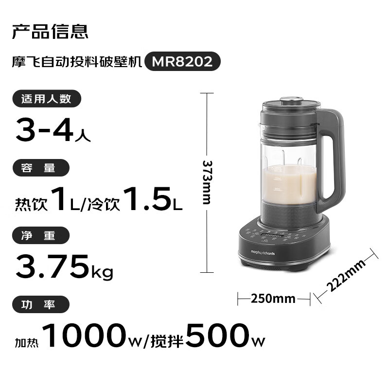 摩飞(Morphy richards) 多功能破壁料理机 MR8202高清大图