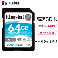 金士顿(Kingston)64GB高速佳能尼康相机单反微单SD卡存储内存卡CLASS 10 U3 V30 170M/ S