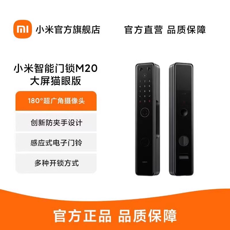 [官方旗舰店]小米智能门锁M20 大屏猫眼版 指纹锁智能锁家用可视电子锁密码锁 小米智能门锁M2 猫眼版高清大图