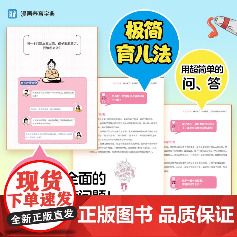 家庭教育百问百答 养娃有道 漫画养育宝典 智慧父母极简育儿法培养孩子书籍 闻道清北 育儿书籍父母必读儿童心理学教育书籍正高清大图