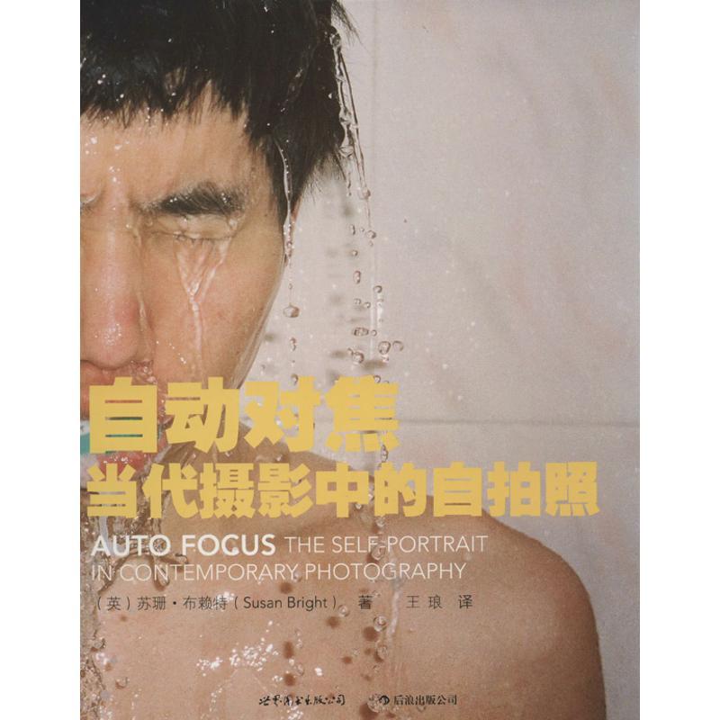 正版新书]自动对焦:当代摄影中的自拍照苏珊·布莱特97875100563高清大图