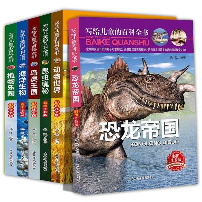 写给儿童的百科全书(全6册) 百科全书儿童课外阅读书小学生课外书恐龙书大全动物书籍中小学生