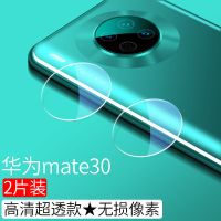 华为mate30镜头膜mate30pro镜头保护圈金属玻璃后摄像头钢化膜por 华为Mate30[全透明2片]镜头膜