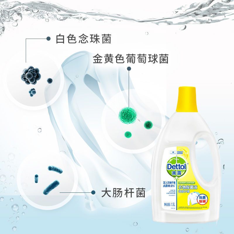 滴露衣物除菌液1.5L 旗舰店内衣裤婴儿洗衣服家用杀菌洗衣消毒液 柠檬1.5L